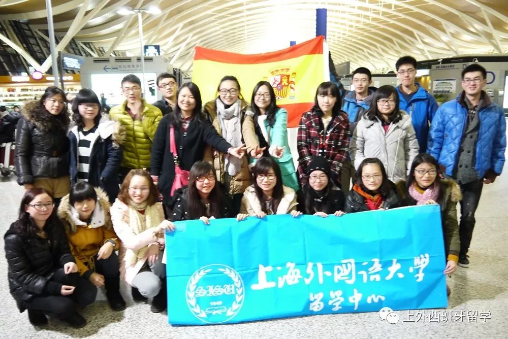 上外西班牙留學(xué)