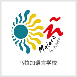 馬拉加語言學(xué)校
