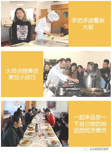 西班牙留學(xué)生活