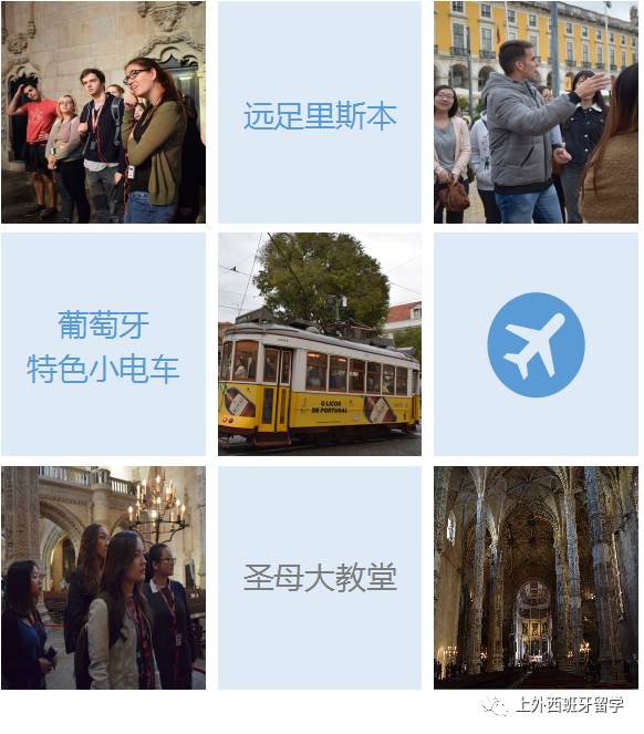 西班牙留學(xué)生活